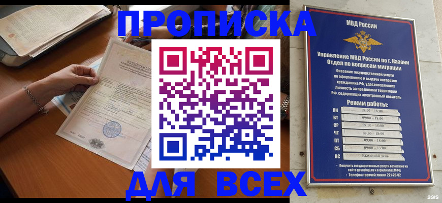 прописка для школы в Лянторе